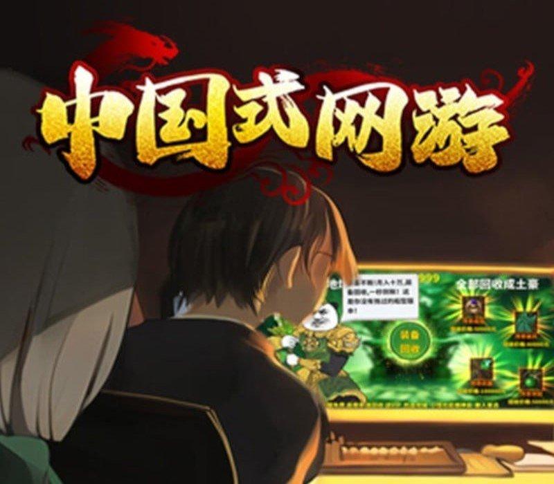 Chinese Online Game 