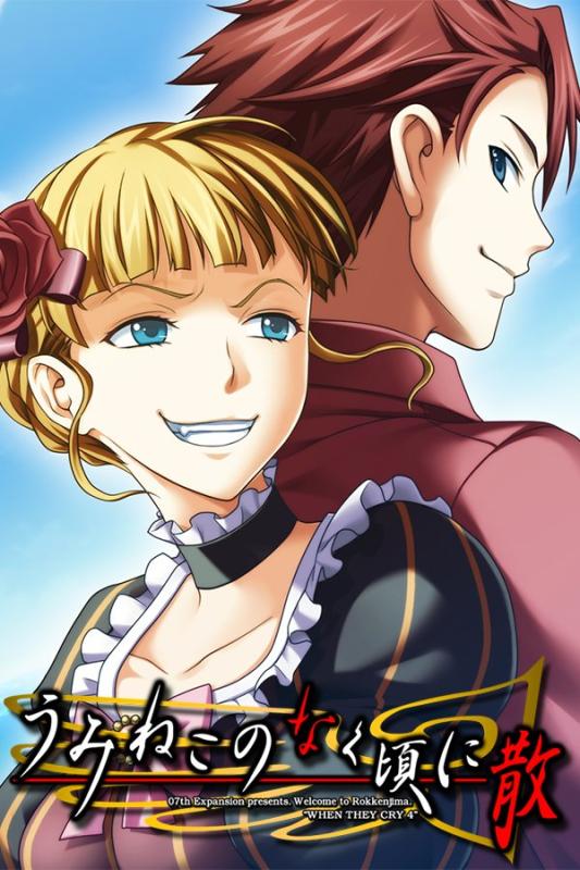 Umineko When They Cry Answer Arcs