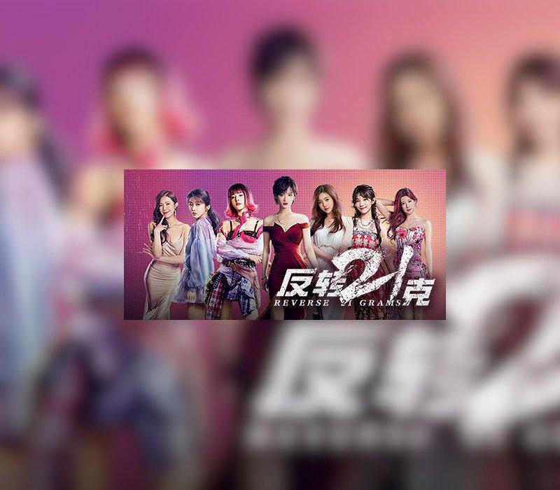 反转21克-上部：暗夜幽影 
