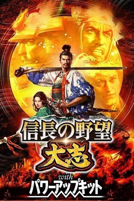 Nobunaga's Ambition Taishi