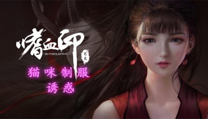 嗜血印 Bloody Spell Deluxe Edition Steam 