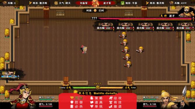 吞食一统中原Tunshi unifying plains 