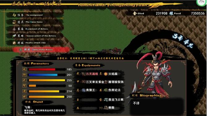 吞食一统中原Tunshi unifying plains 