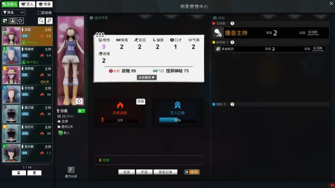 Entertainment Simulator 
