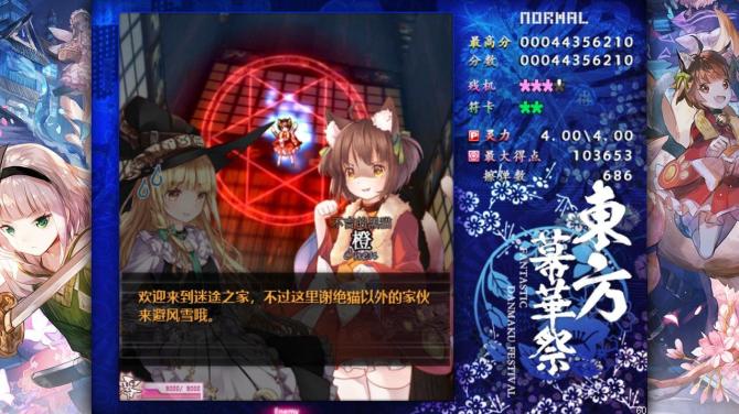 東方幕華祭 春雪篇 ～ Fantastic Danmaku Festival Part II 