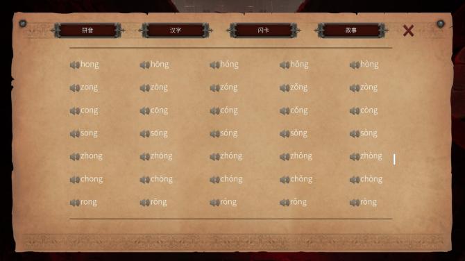 Master Hanzi 