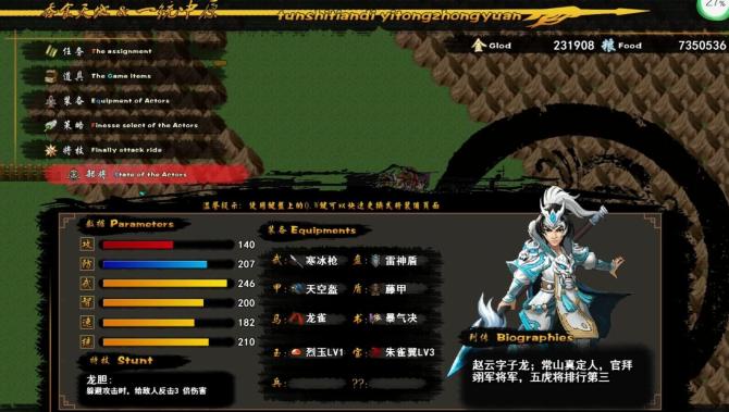 吞食一统中原Tunshi unifying plains 