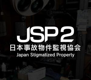 Japan Stigmatized Property 2