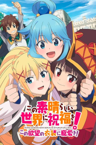 KONOSUBA God’s Blessing on This Wonderful World Love for These Clothes of Desire