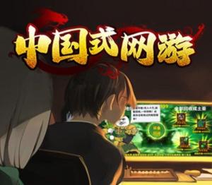 Chinese Online Game