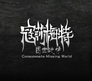 Consummate:Missing World
