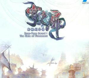 軒轅劍外傳穹之扉(The Gate of Firmament)