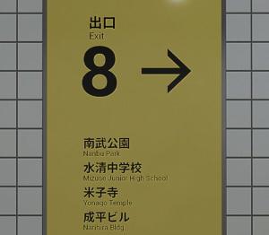 The Exit 8