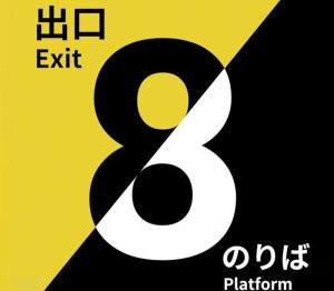 The Exit 8 + Platform 8 Bundle