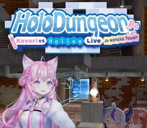 HoloDungeon: Koyori vs HollowLive in Honsha Tower