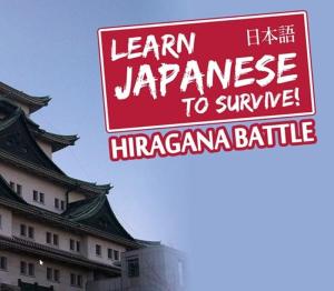 Learn Japanese To Survive! Hiragana Battle