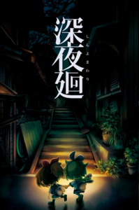 Yomawari Midnight Shadows