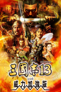 Romance of the Three Kingdoms 13