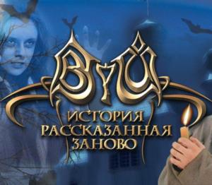 Viy: Retold Story