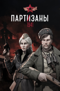 Partisans 1941