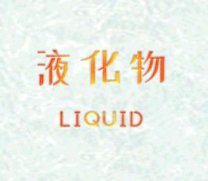 LIQUID